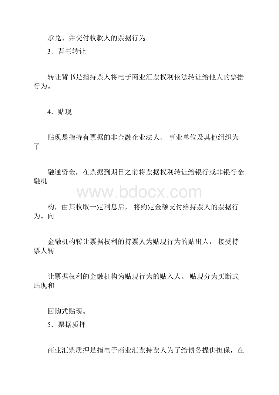 建行网银电子商业汇票操作手册.docx_第3页