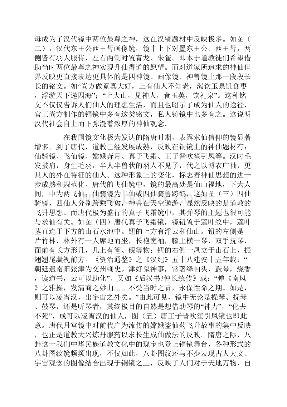 中国古代铜镜中的道教文化.docx_第2页