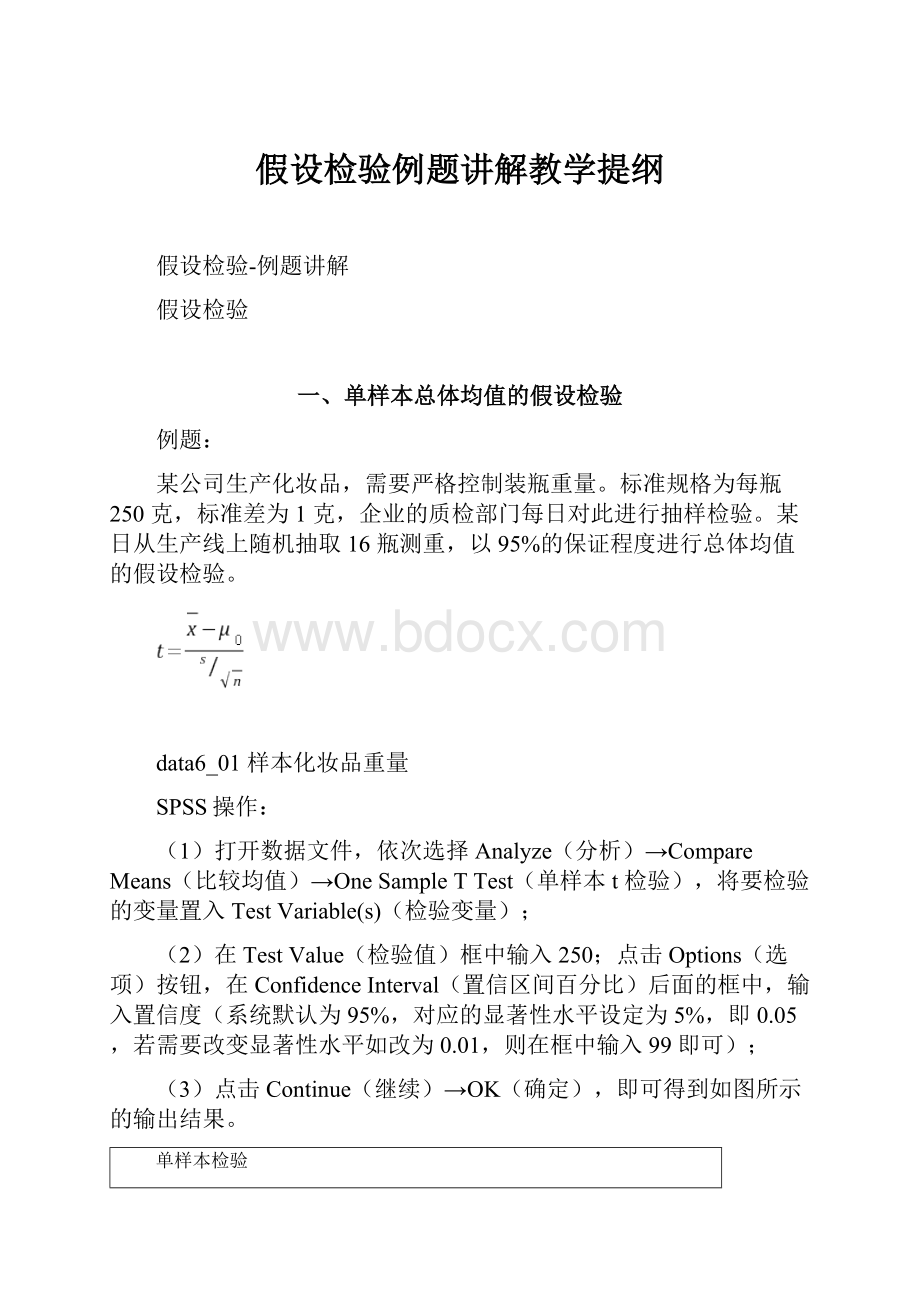 假设检验例题讲解教学提纲.docx