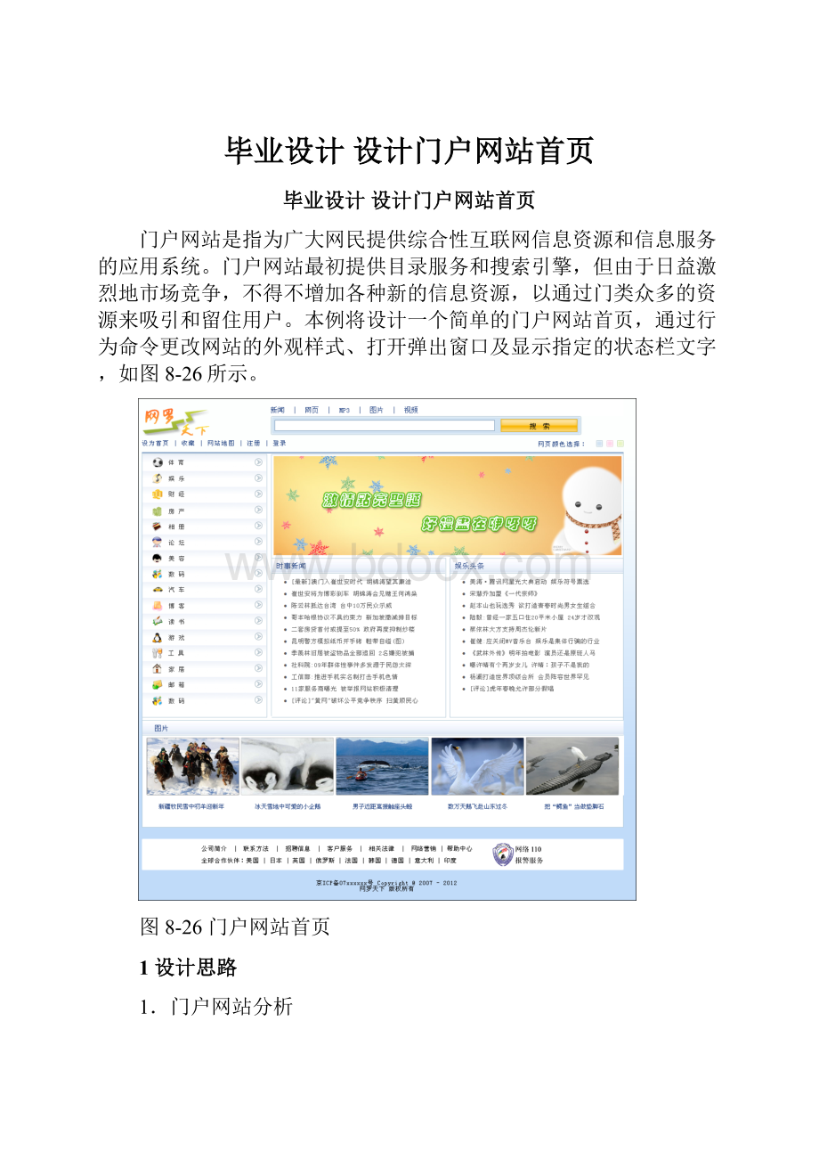 毕业设计设计门户网站首页.docx