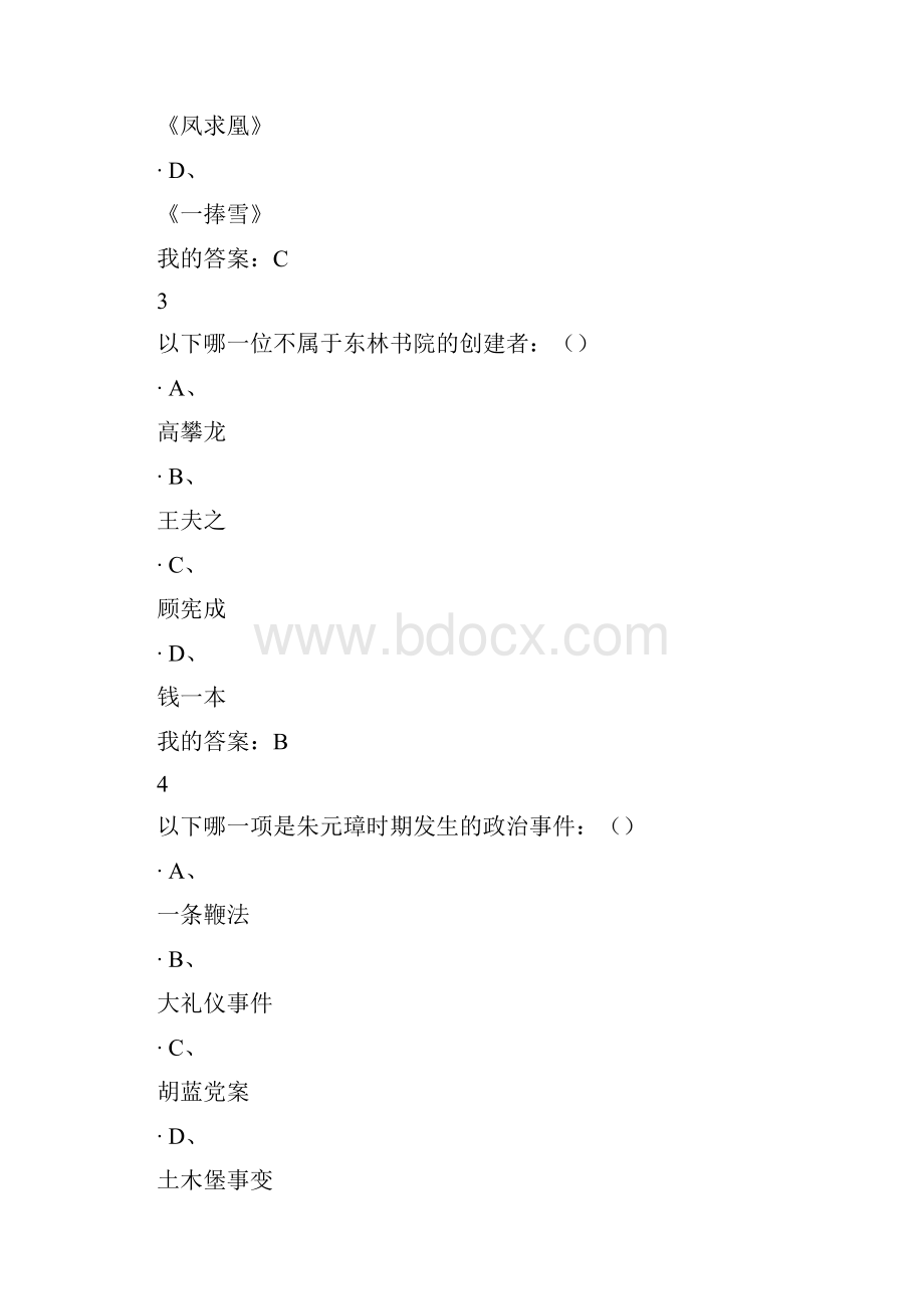 明史十讲期末考试满分答案.docx_第2页