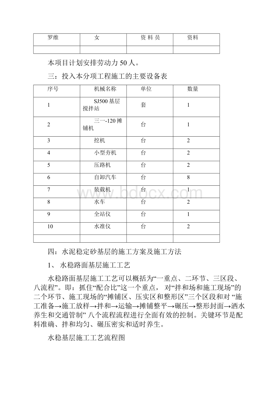 水泥稳定砂施工方案.docx_第3页