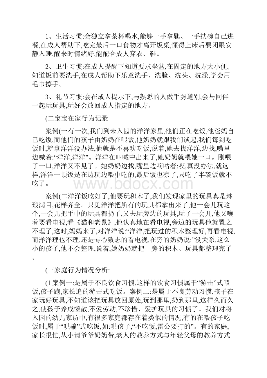 13岁婴幼儿家园合作习惯研究方案教程.docx_第2页