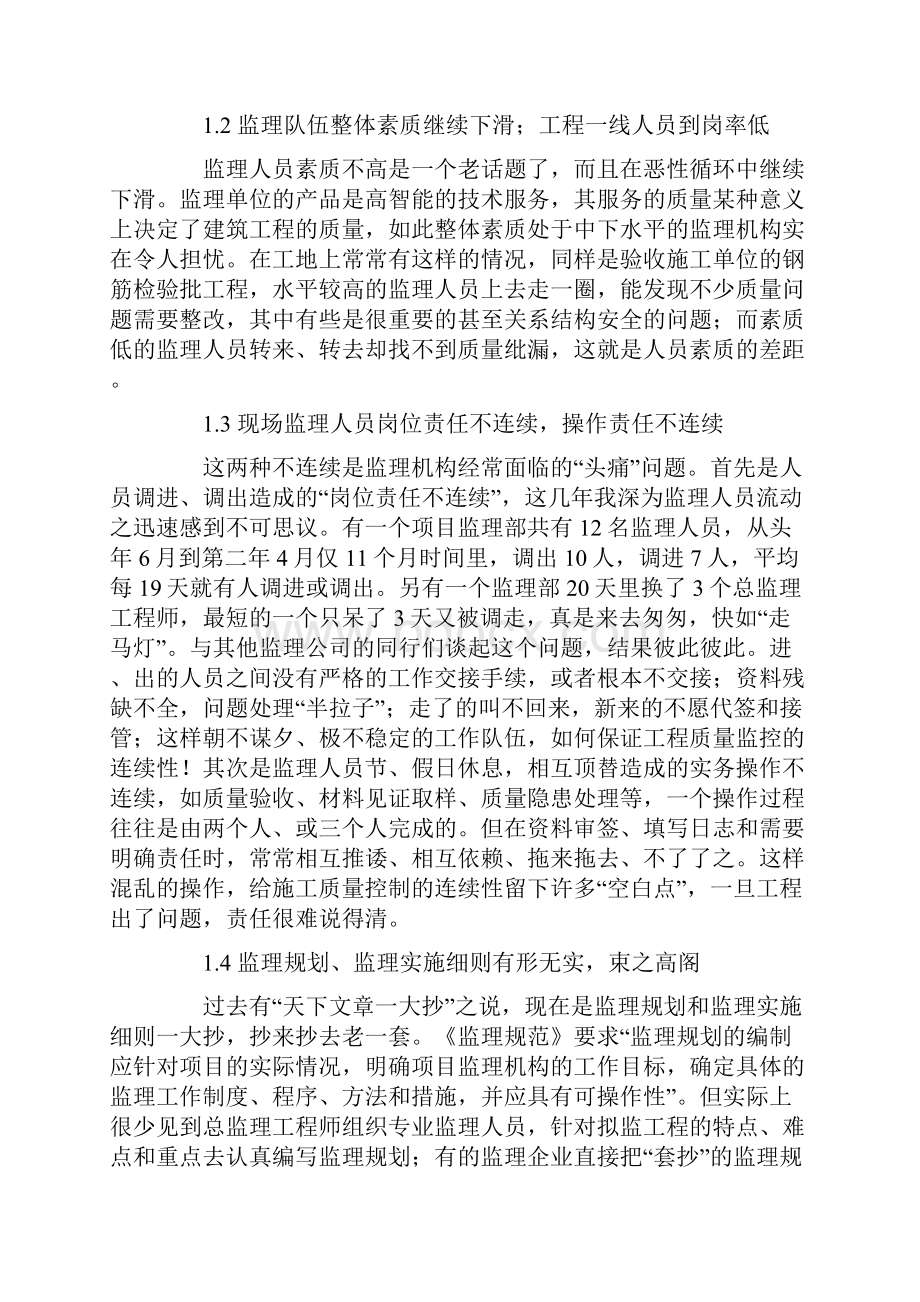 监理工程师应自觉规范.docx_第2页