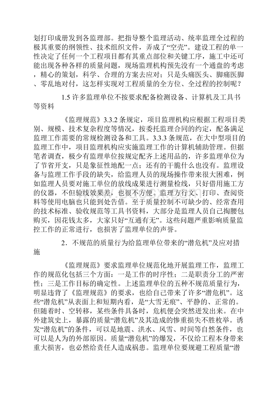 监理工程师应自觉规范.docx_第3页