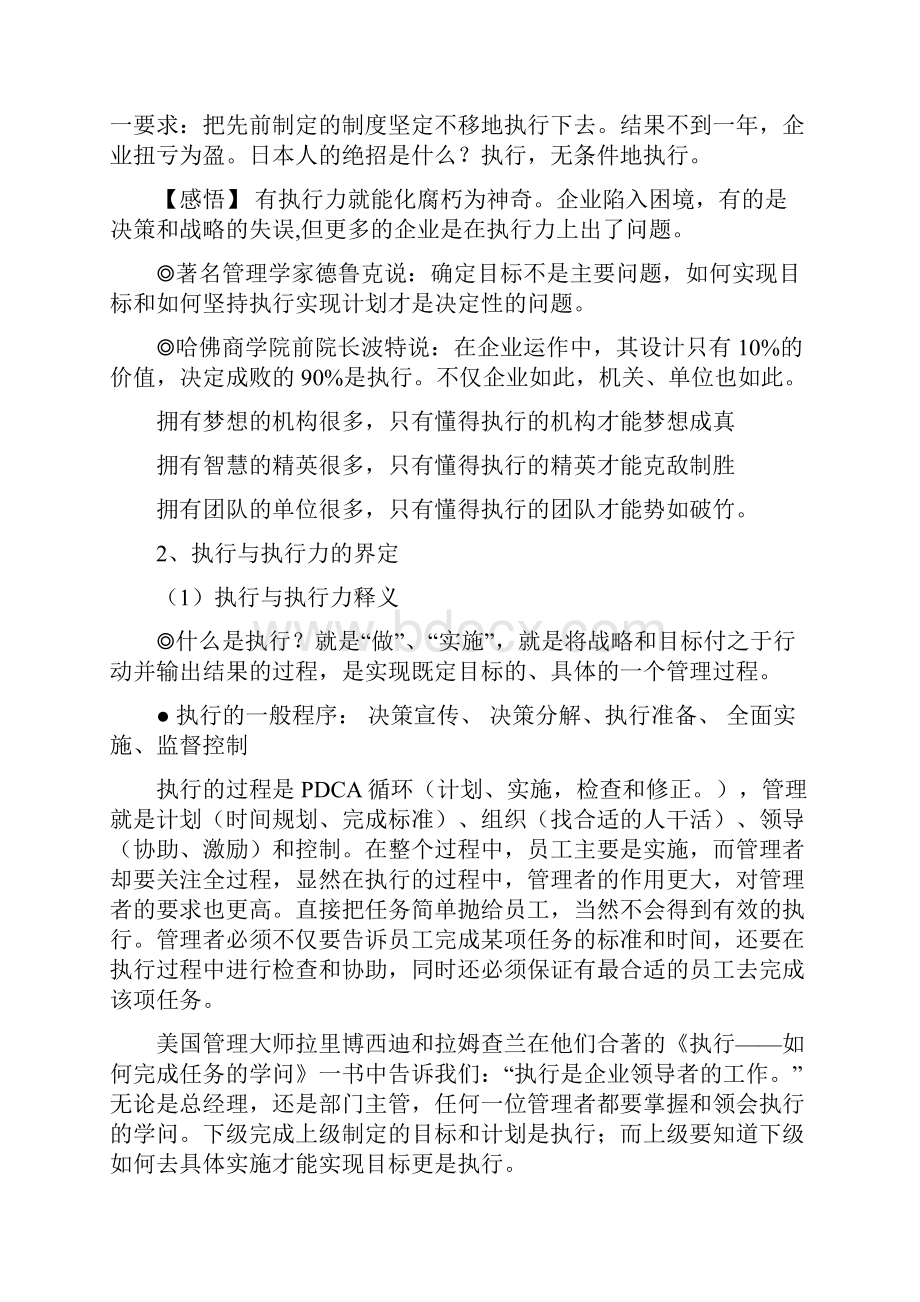 提高领导干部执行力DOC 28页.docx_第2页