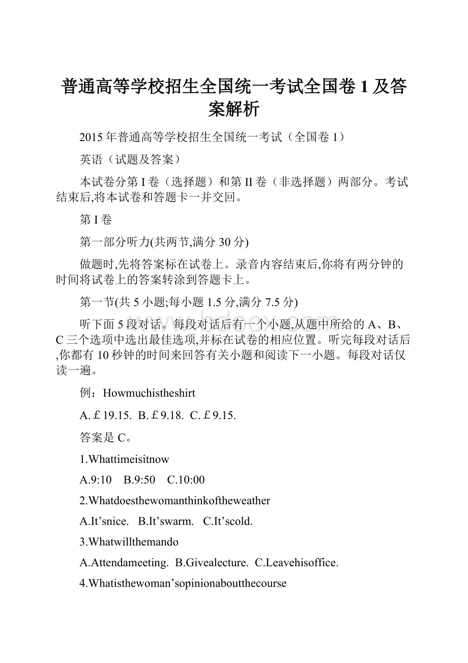 普通高等学校招生全国统一考试全国卷1及答案解析.docx_第1页