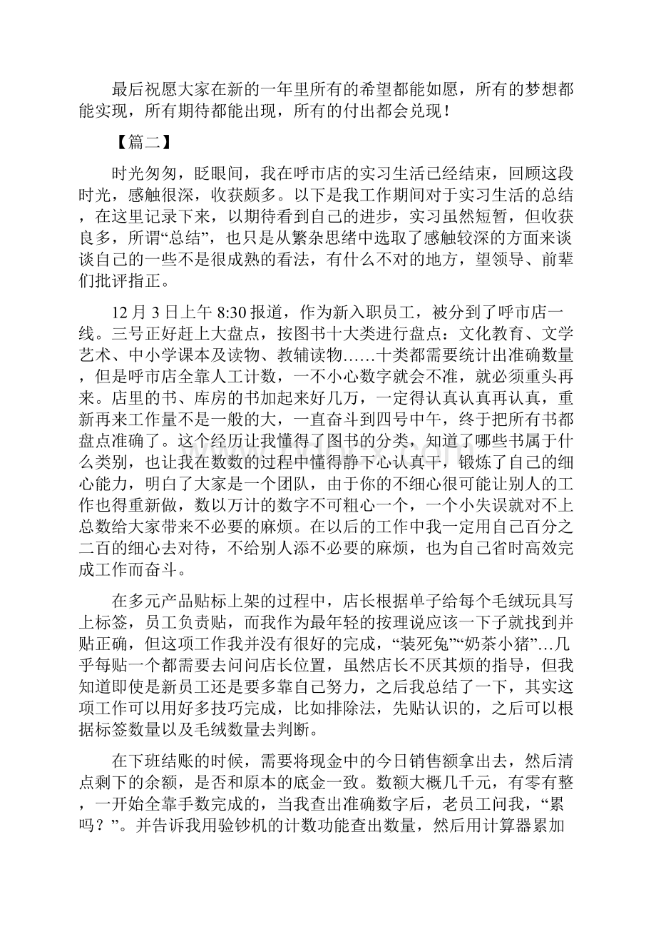 书店实习心得五篇可供参考.docx_第2页