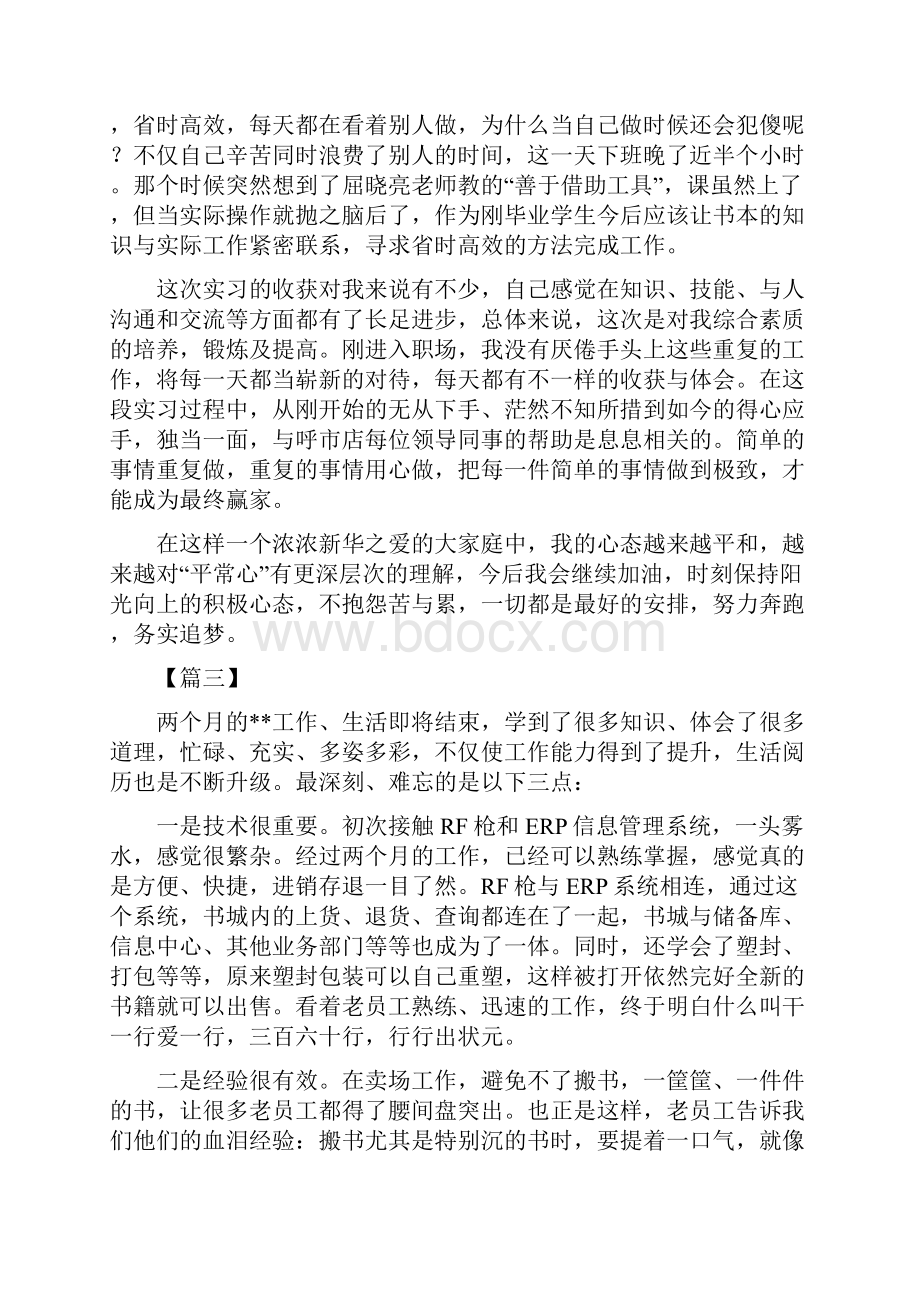 书店实习心得五篇可供参考.docx_第3页