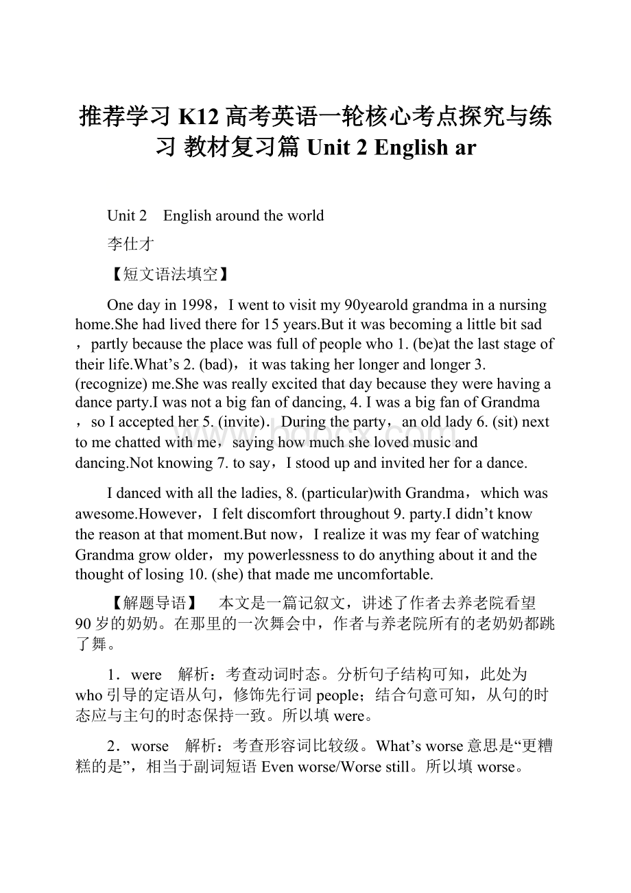 推荐学习K12高考英语一轮核心考点探究与练习 教材复习篇 Unit 2 English ar.docx