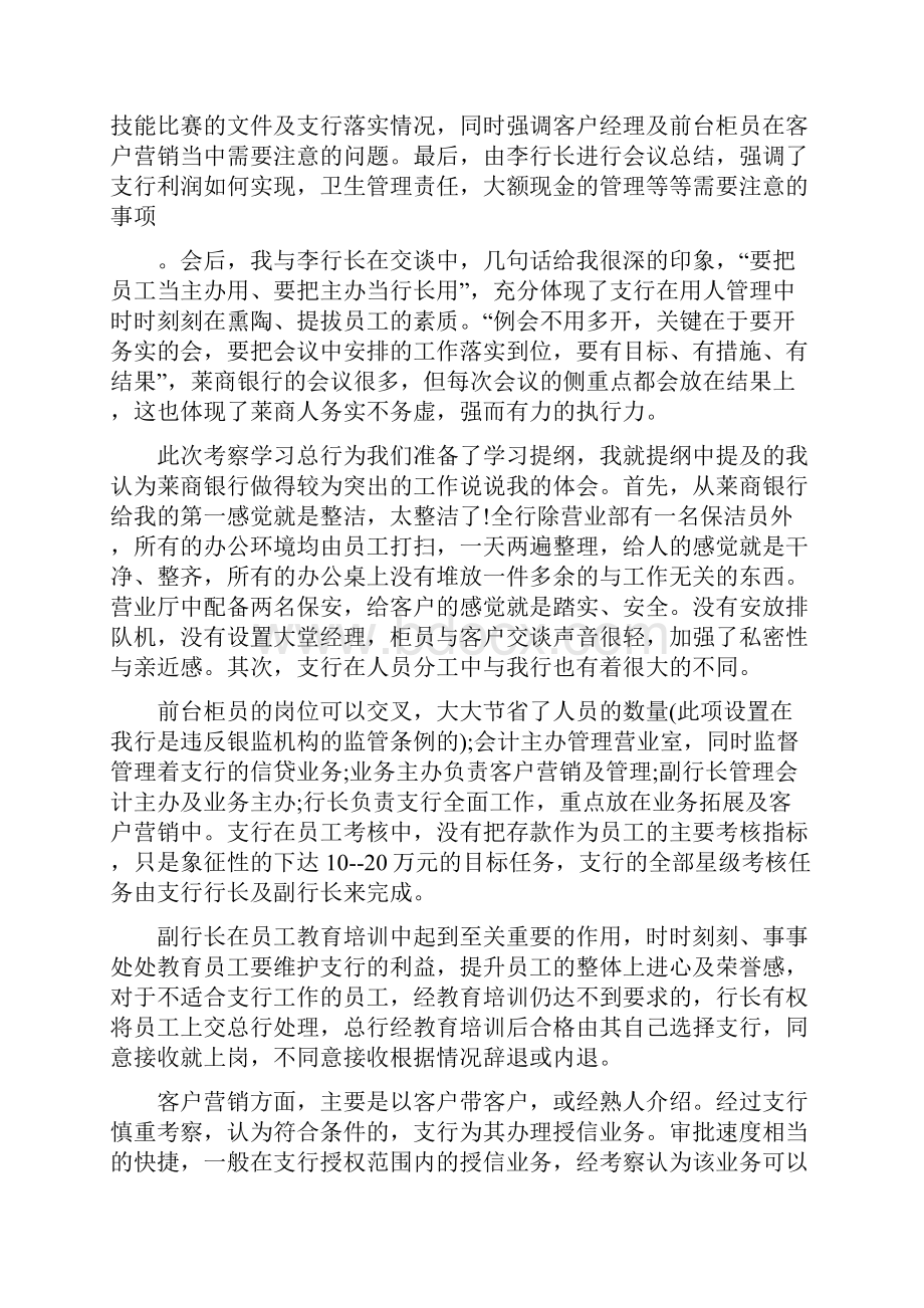 参观银行的心得体会5篇参观优秀银行心得体会.docx_第2页