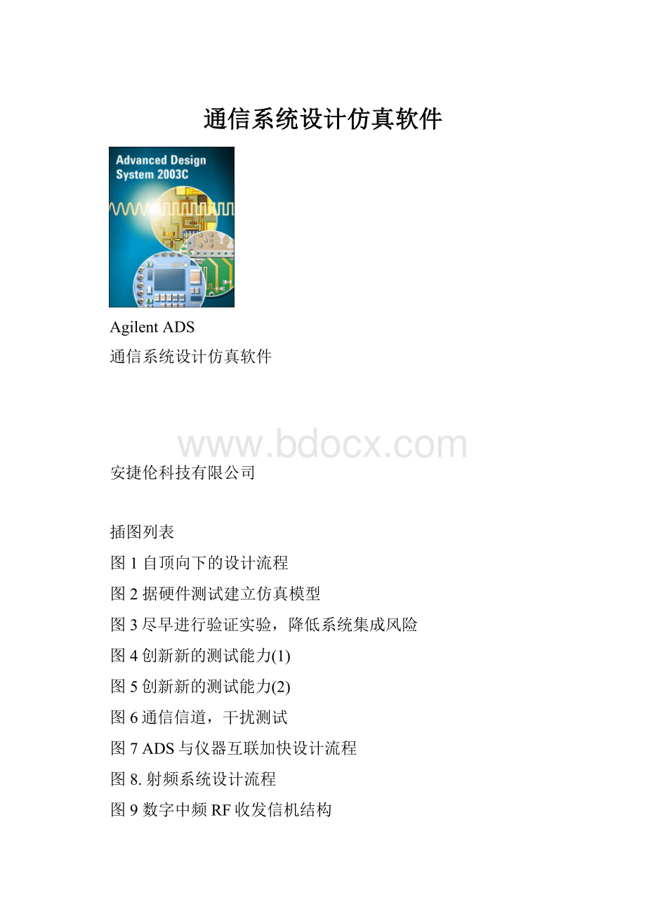 通信系统设计仿真软件.docx_第1页