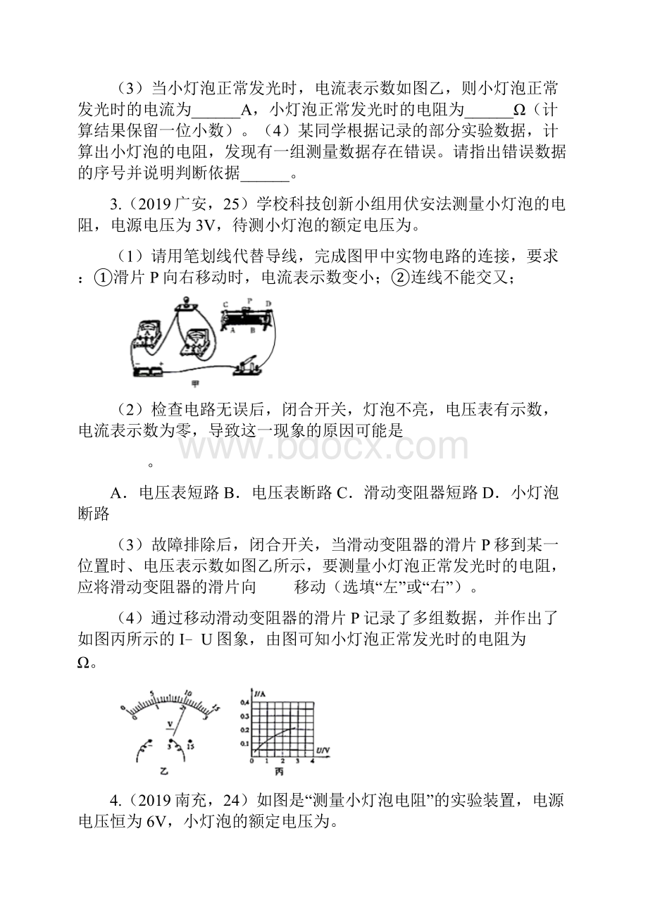 中考物理试题分类汇编小灯泡的电阻的测量专题含答案.docx_第3页