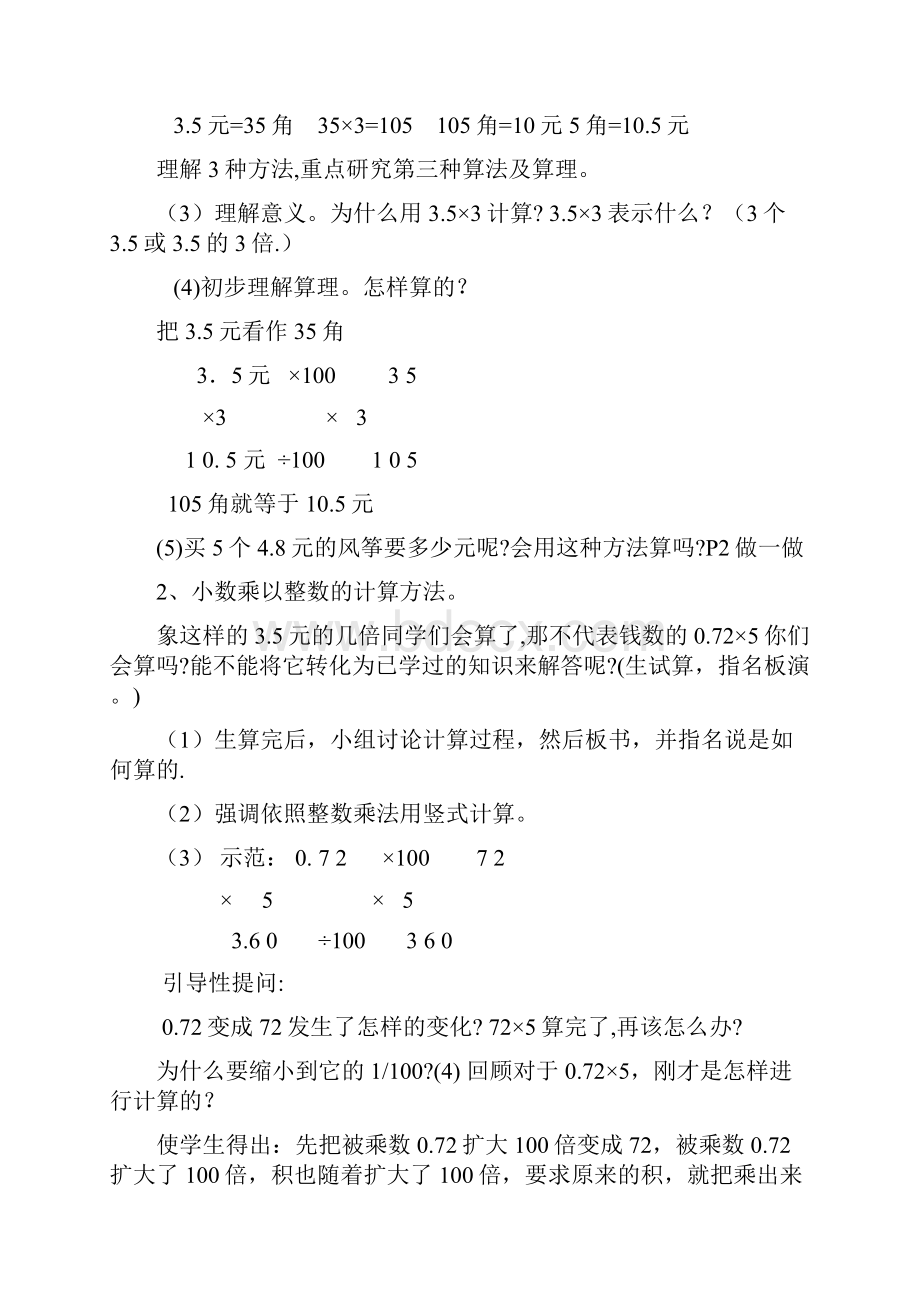 新人教版五年级数学上整册教案.docx_第3页