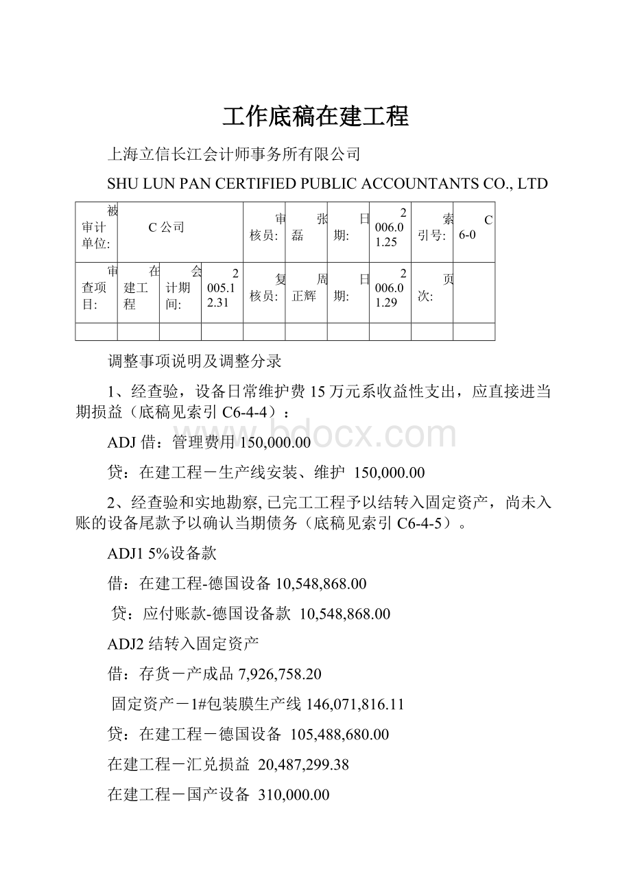 工作底稿在建工程.docx