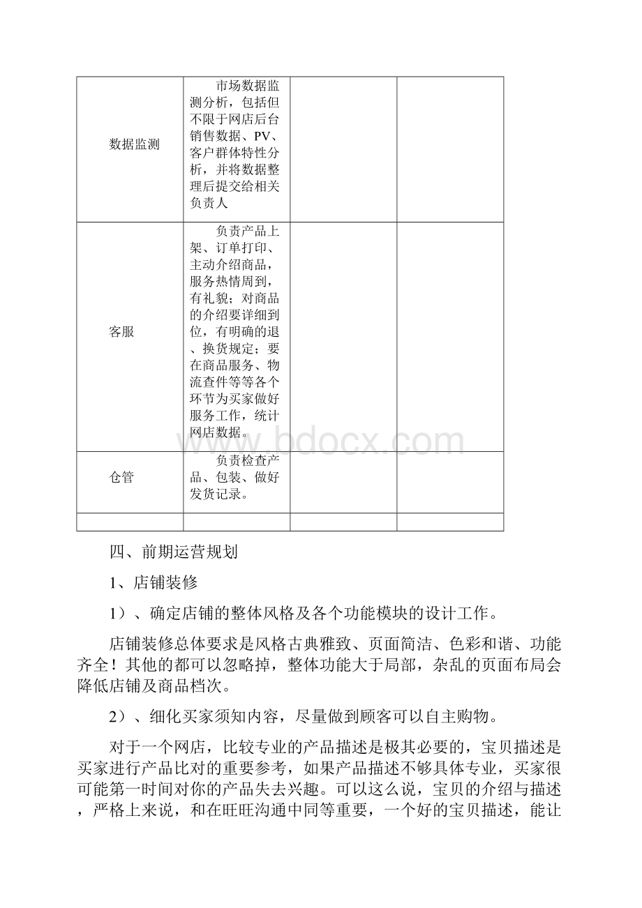 精品推荐完整版农村淘宝服务站项目实施方案 农村淘宝服务站村站项目策划书.docx_第3页