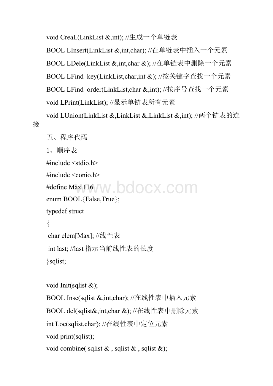 数据结构实验线性表基本操作.docx_第3页