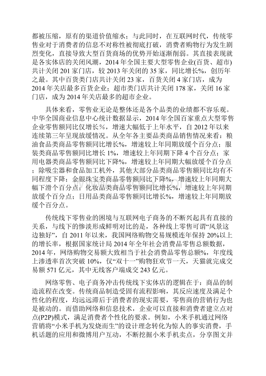 互联网对传统企业的冲击与传统企业的互联网转型升级.docx_第2页