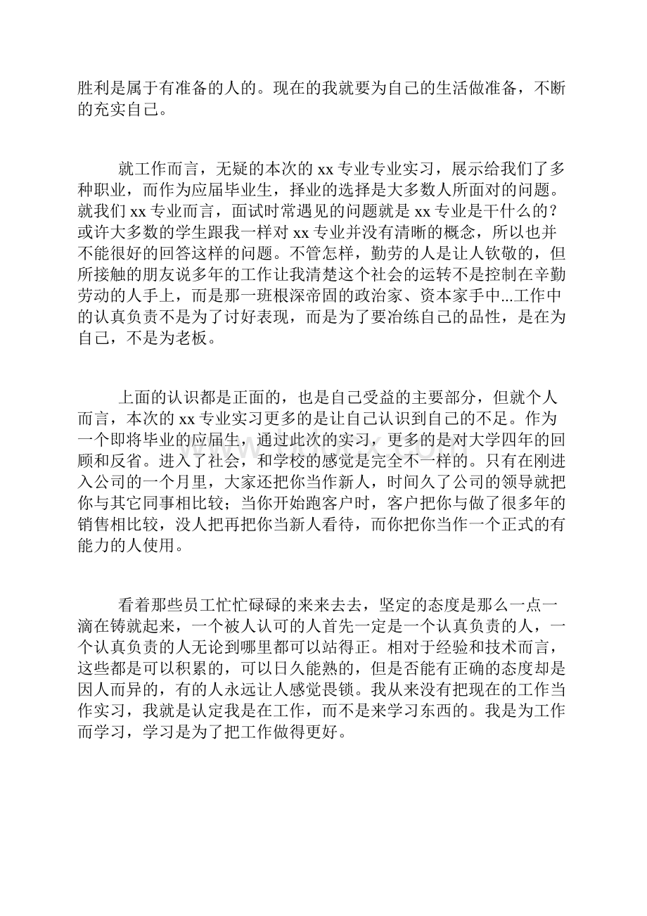 实习报告总结.docx_第3页