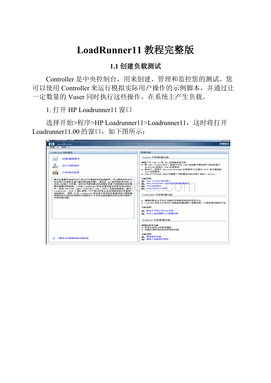 LoadRunner11教程完整版.docx