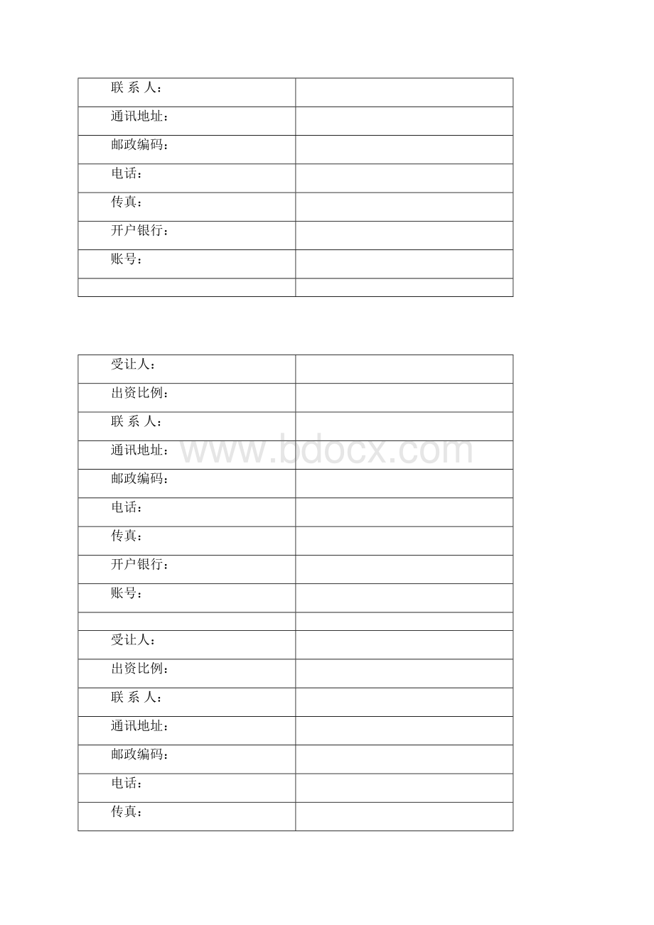 上海农村集体经营性建设用地使用权.docx_第2页