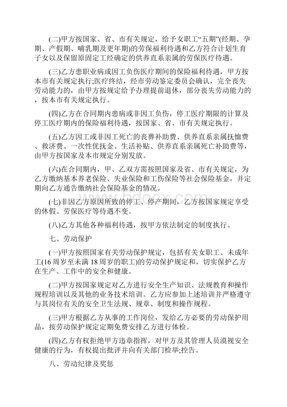 广东省佛山市劳动合同.docx_第3页