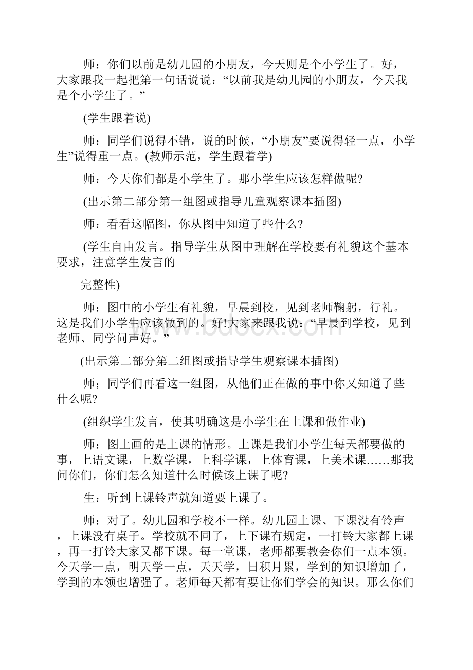 一年级上册健康教育全册教案.docx_第2页