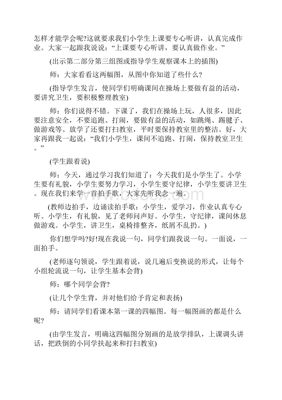 一年级上册健康教育全册教案.docx_第3页