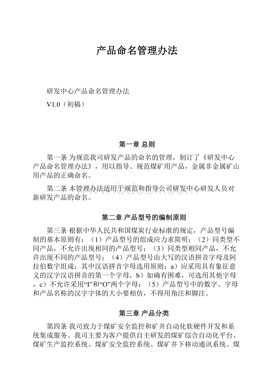 产品命名管理办法.docx_第1页