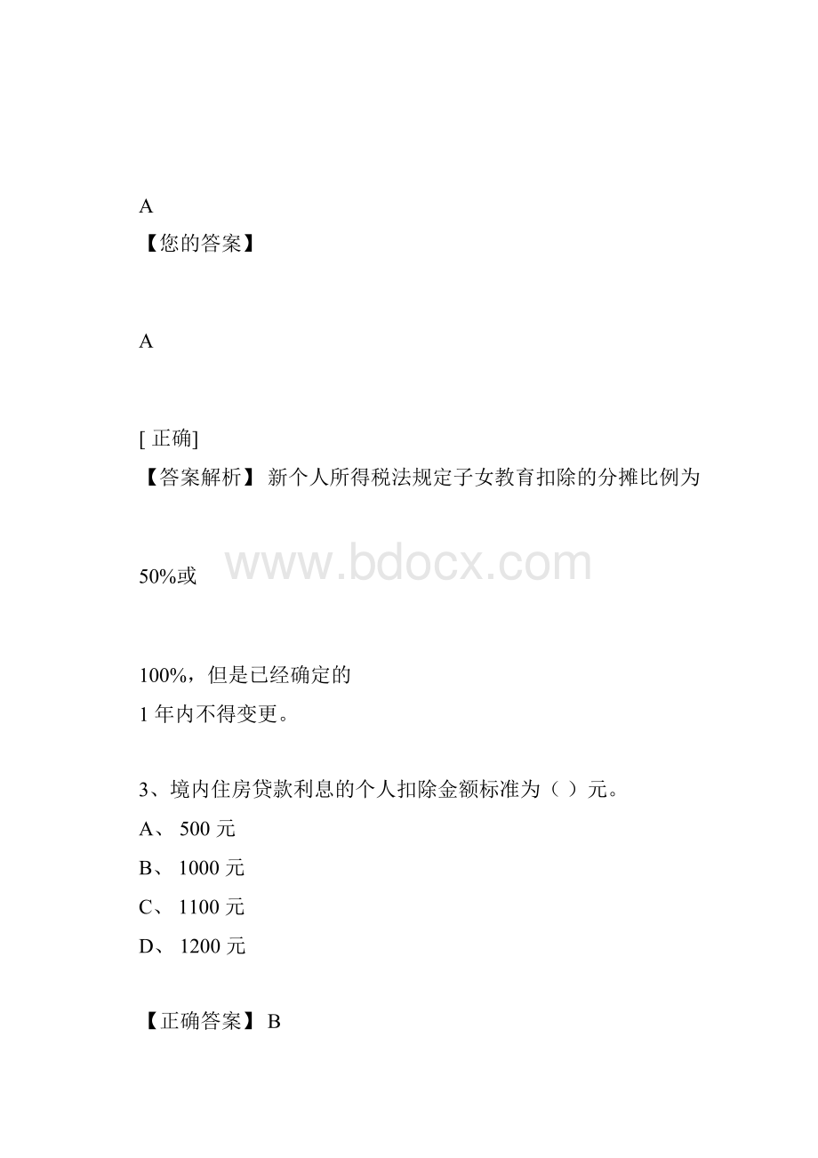 个人所得税最新解读会计继续教育.docx_第2页