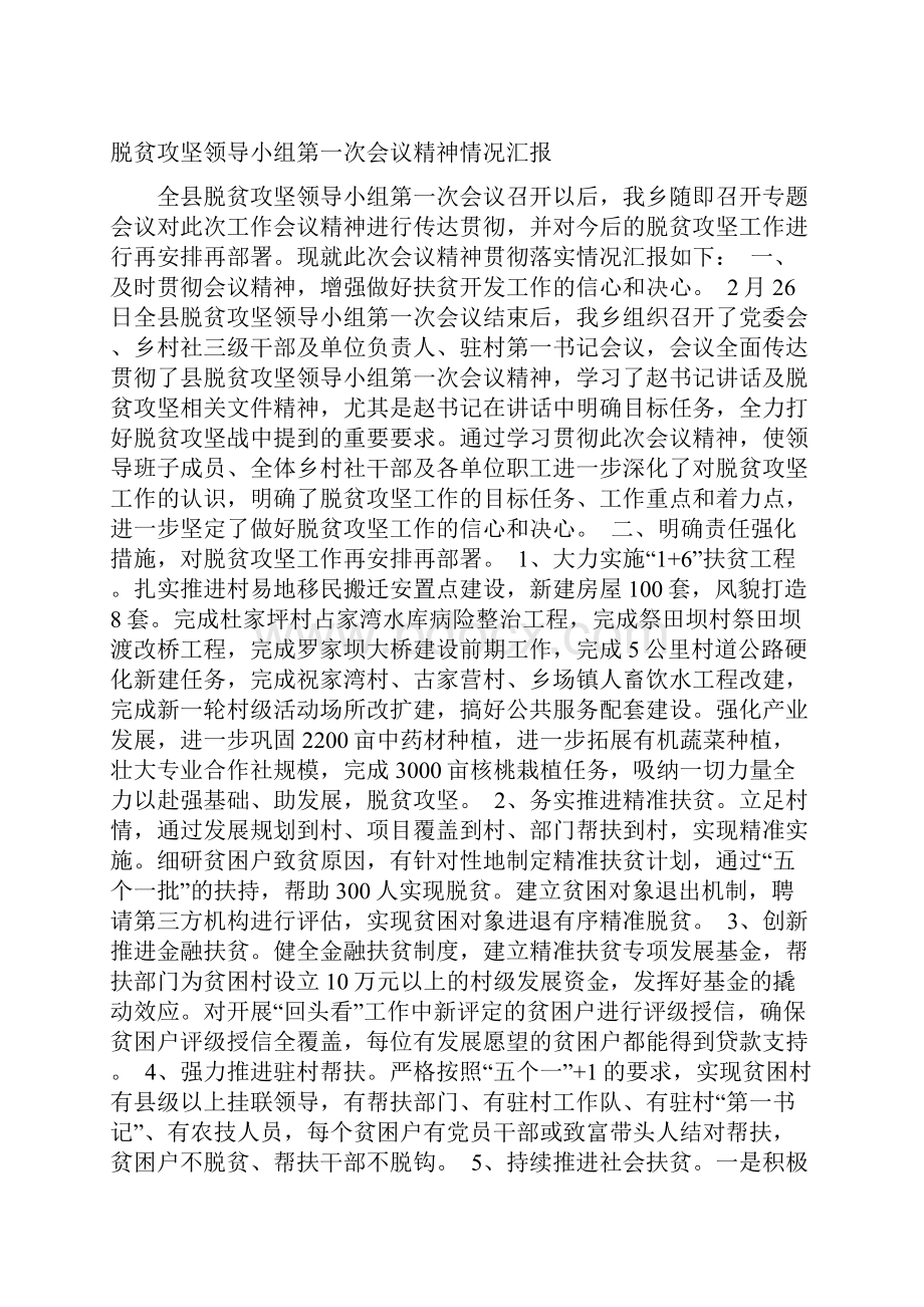 机关事务局部门决算分析报告.docx_第3页