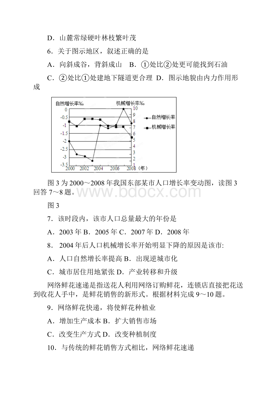 天津市届高三上学期期末五校联考 地理 Word版含答案.docx_第3页