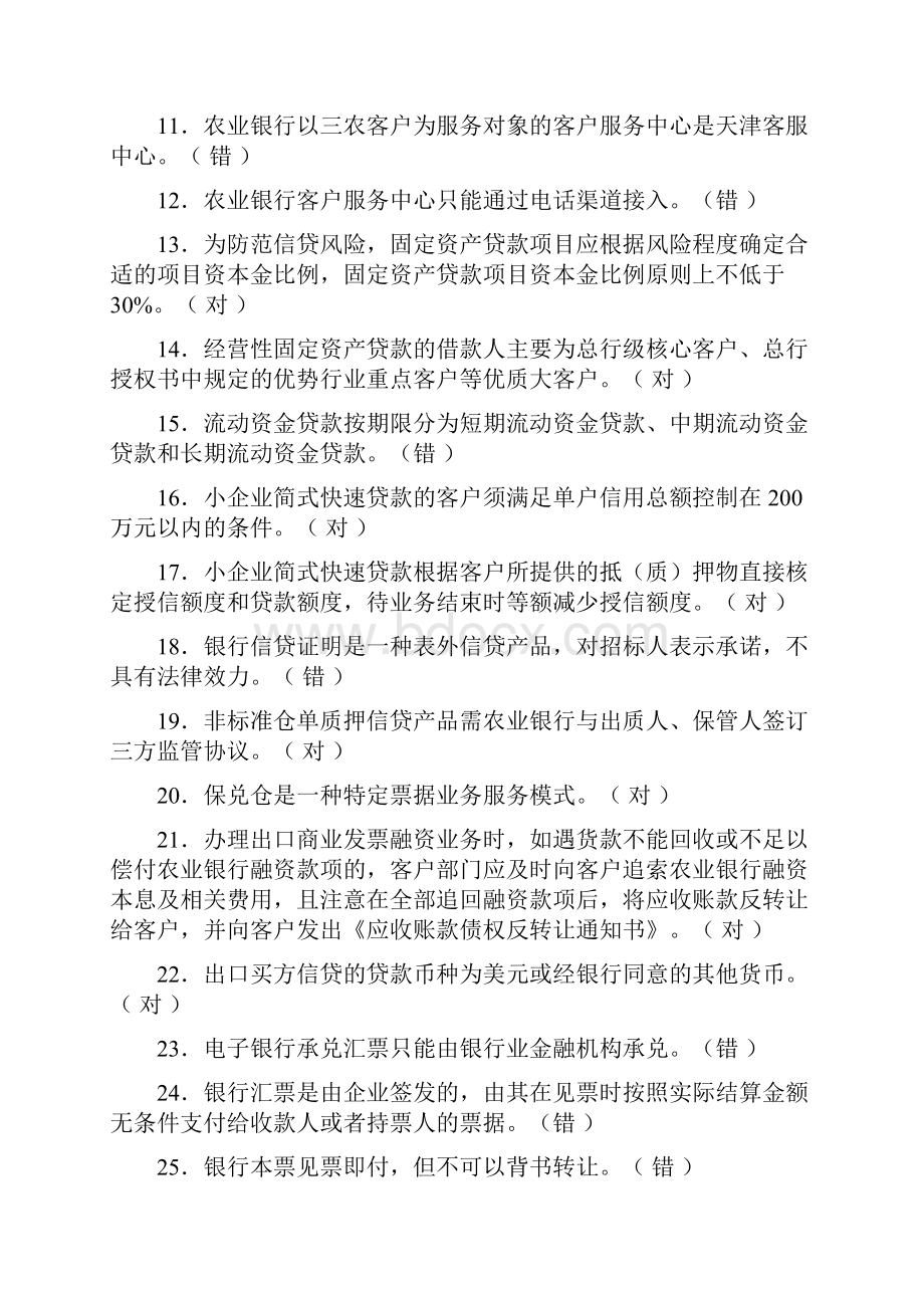 1产品经理岗位资格考试城市对公模拟题之一.docx_第2页