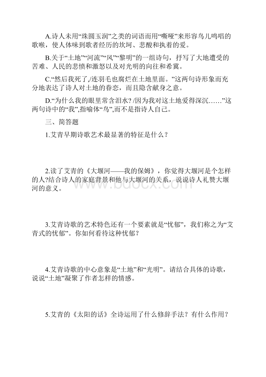 名著《艾青诗选》专项练习含答案.docx_第3页