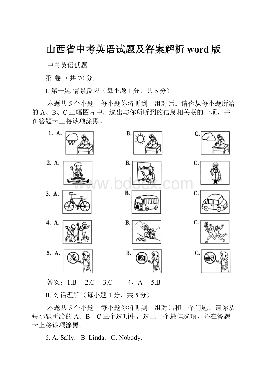 山西省中考英语试题及答案解析word版.docx