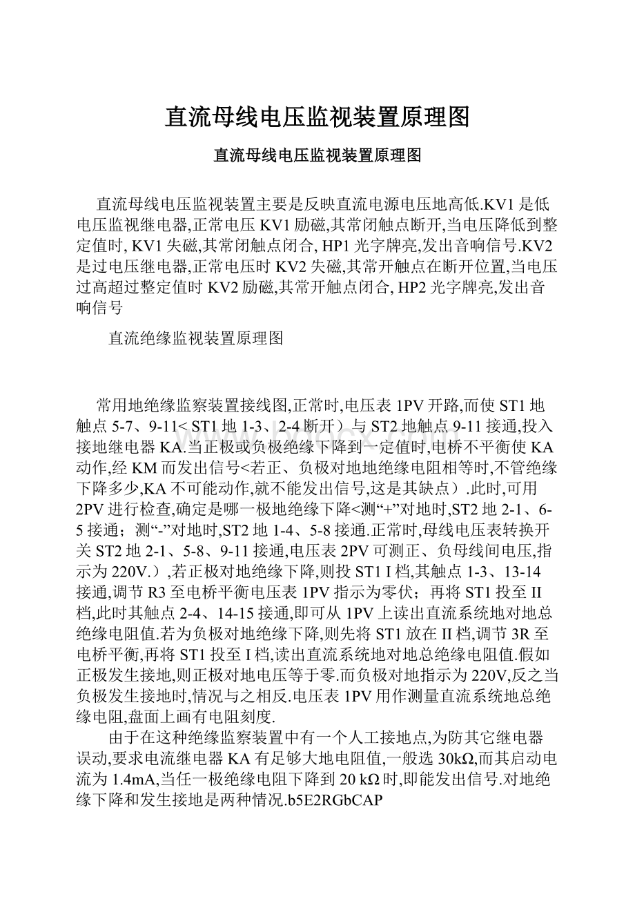 直流母线电压监视装置原理图.docx