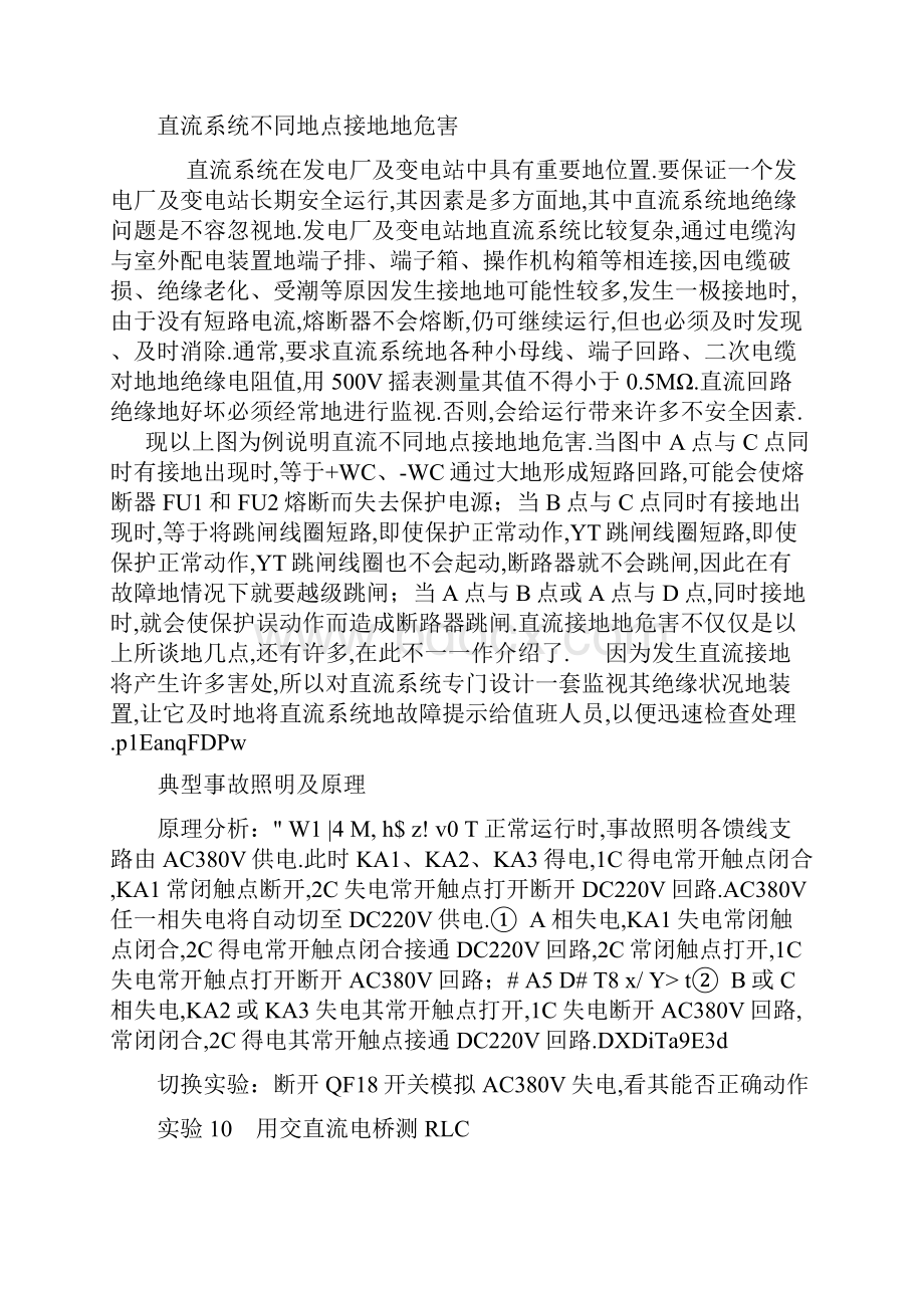 直流母线电压监视装置原理图.docx_第2页