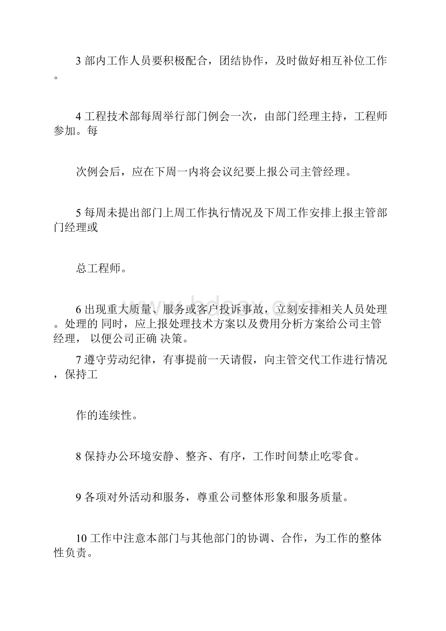 技术部管理制度2pdf.docx_第3页