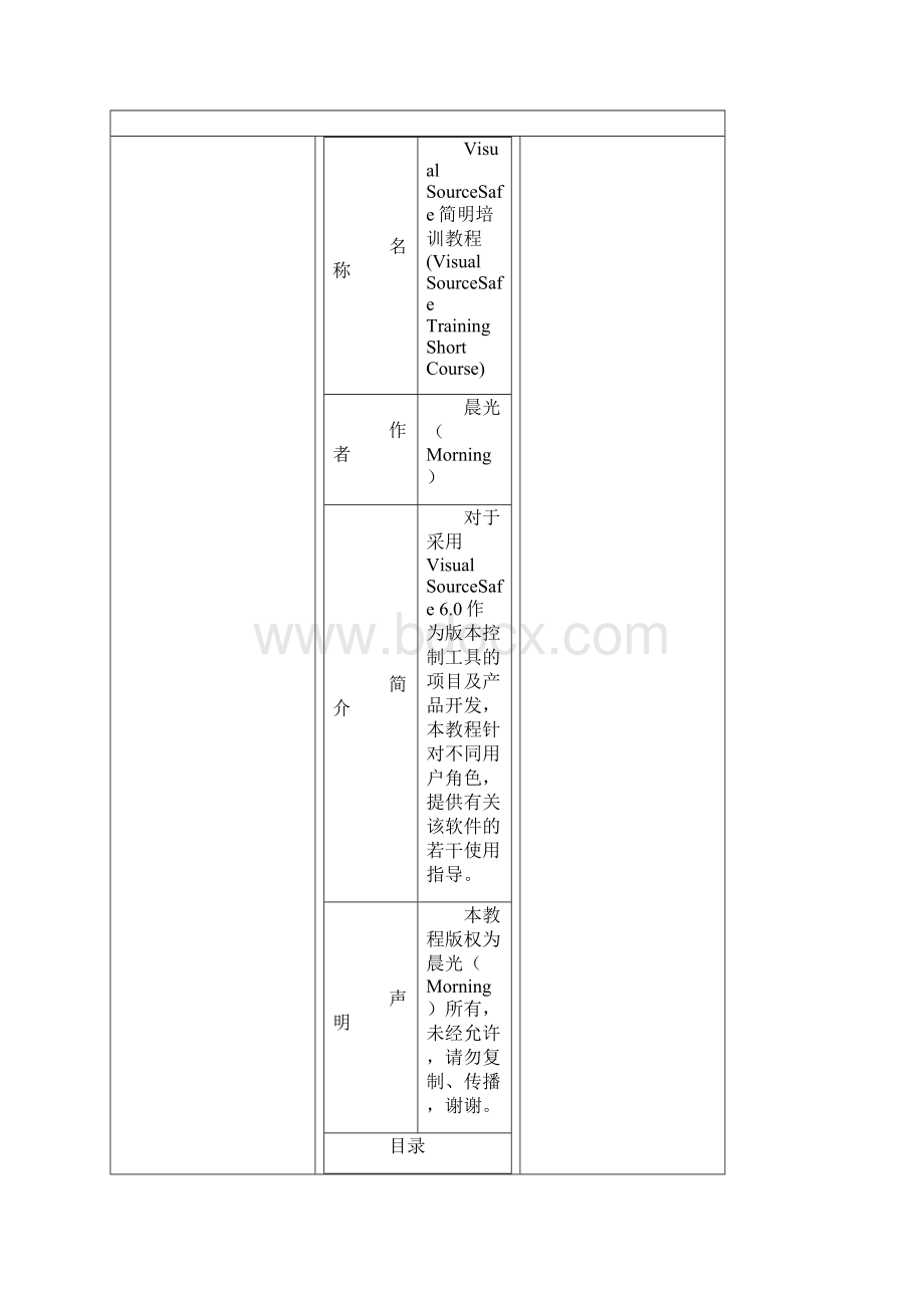 vss简明教程.docx_第2页