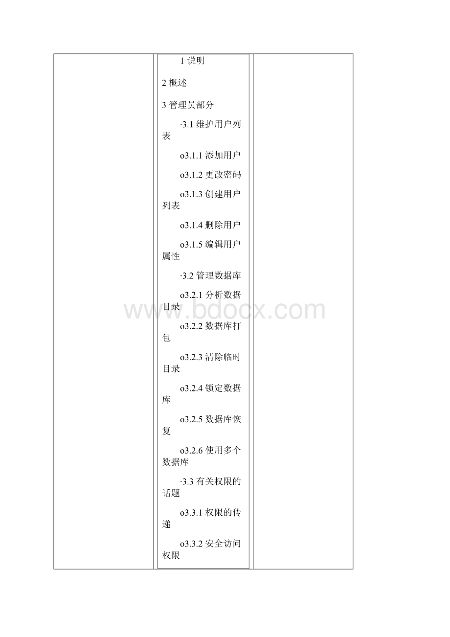 vss简明教程.docx_第3页