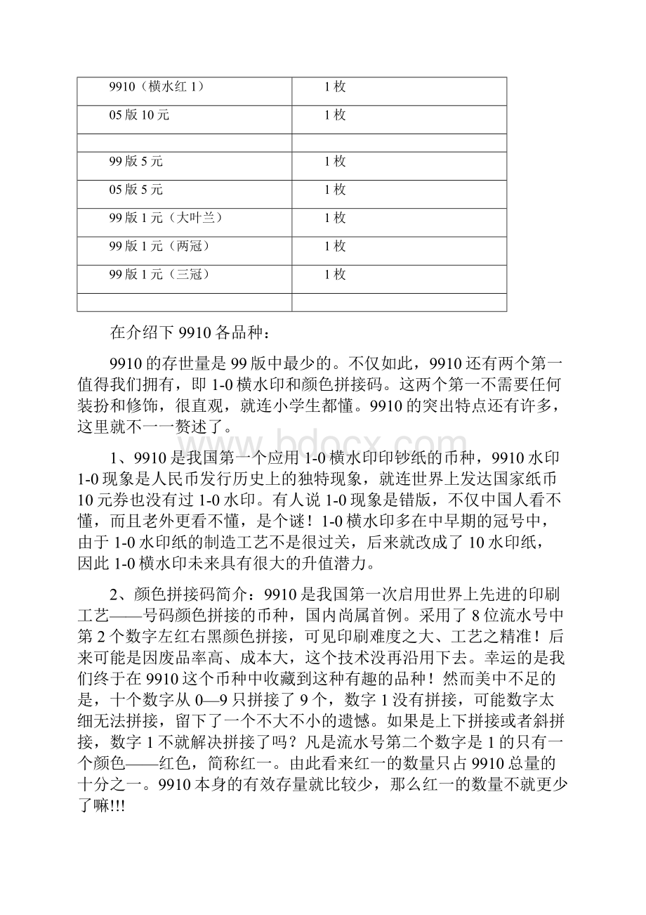 第五套人民币大全套珍藏册.docx_第2页