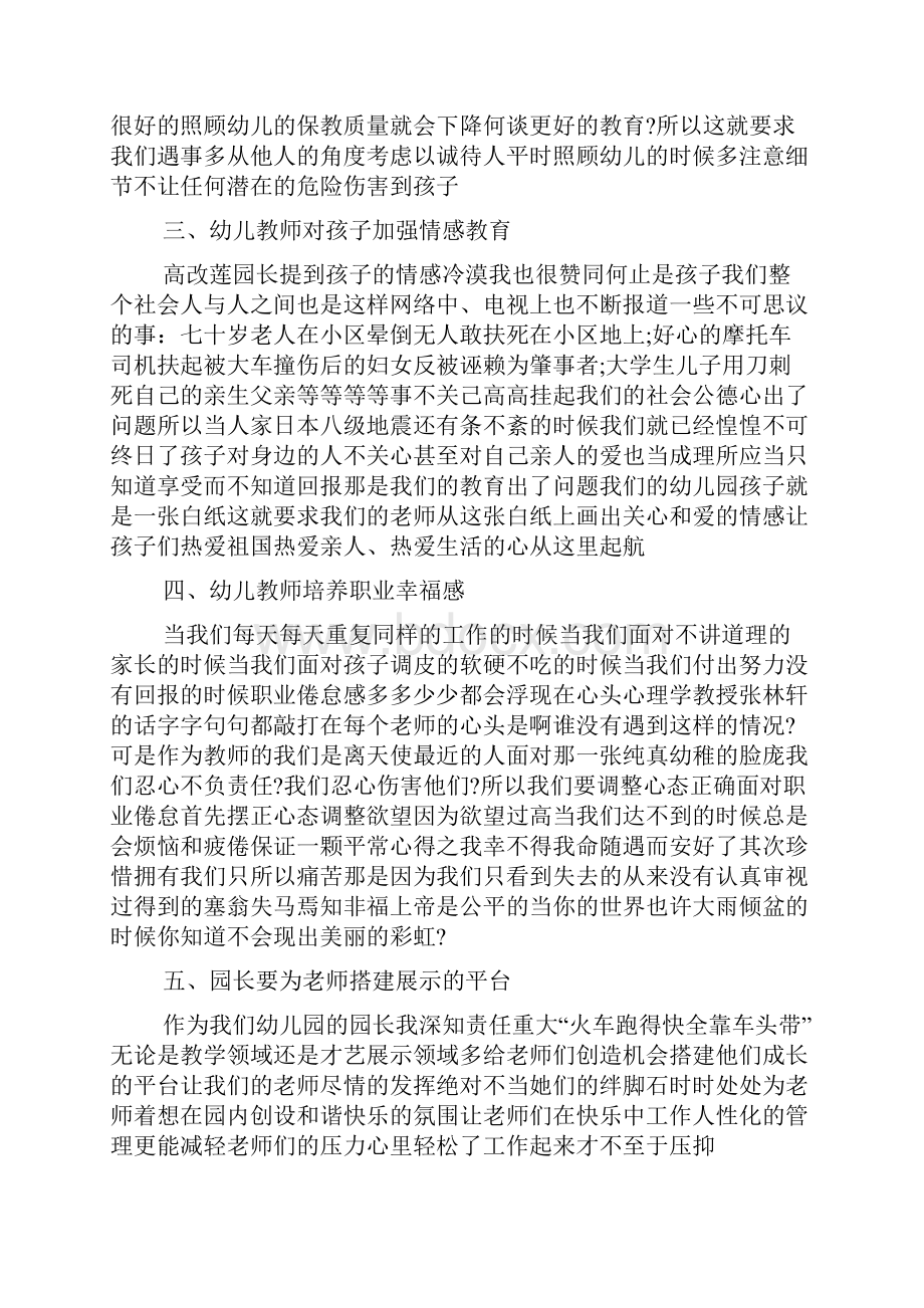 幼儿园实习心得体会范文大全.docx_第2页