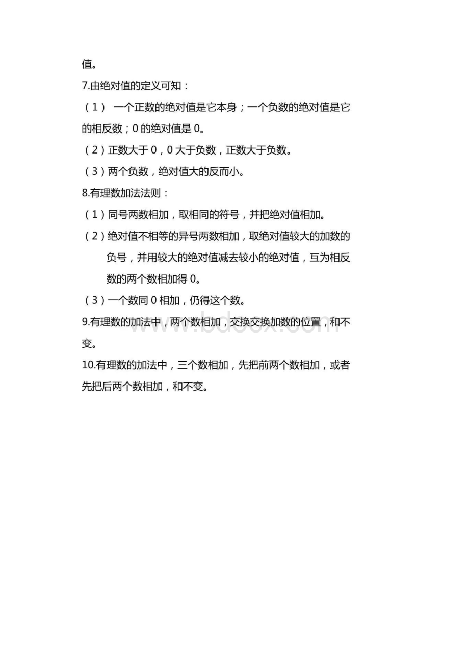 七年级数学常考易错点考点实用公式全归纳.docx_第2页