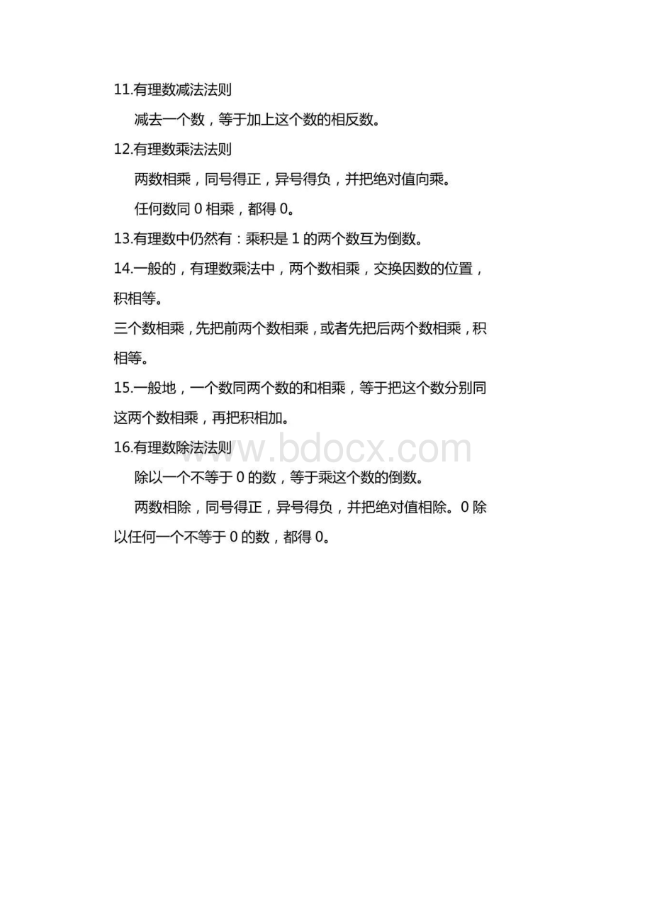 七年级数学常考易错点考点实用公式全归纳.docx_第3页