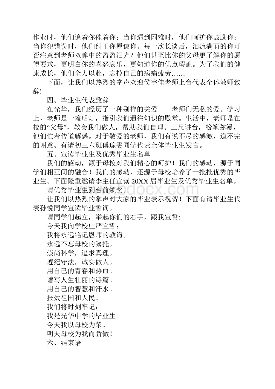 初中毕业典礼主持词串词.docx_第2页