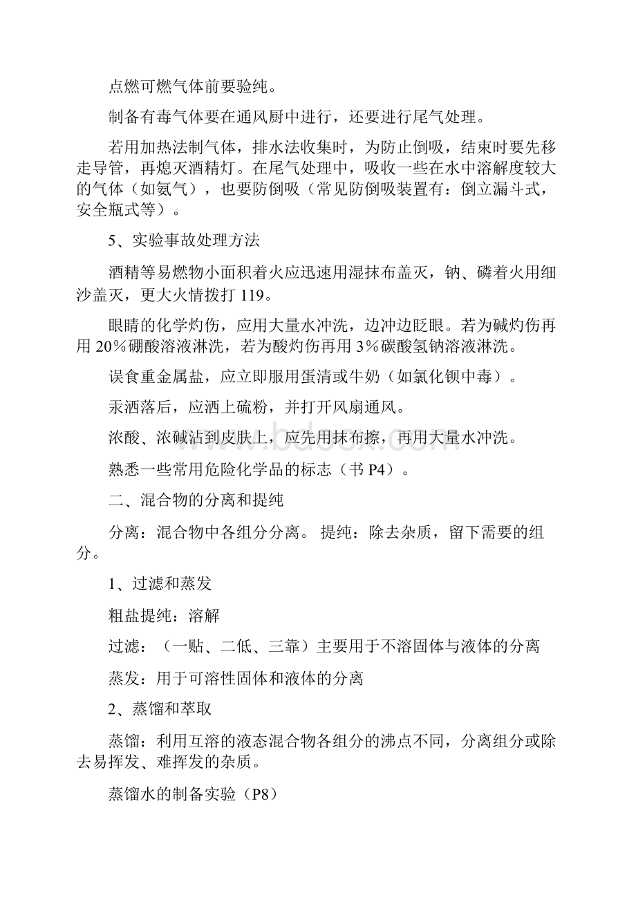 高中化学学业水平知识点大全资料.docx_第2页