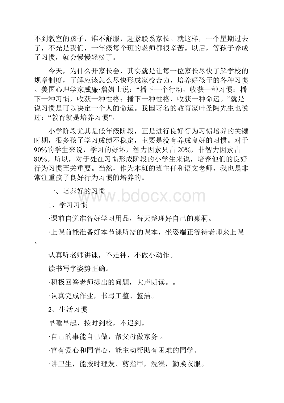 一年级7班家长会班主任发言稿.docx_第3页