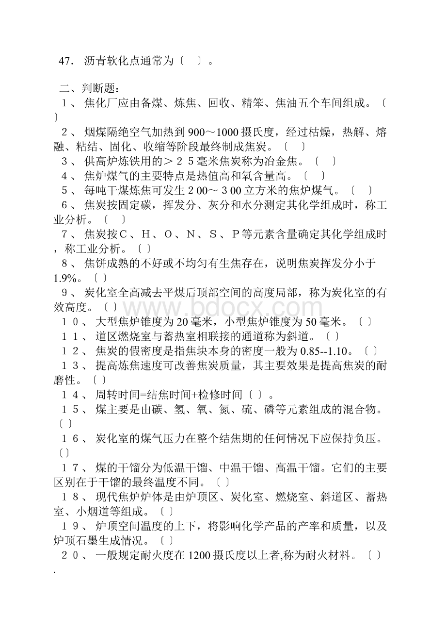 热修工题库完整.docx_第3页