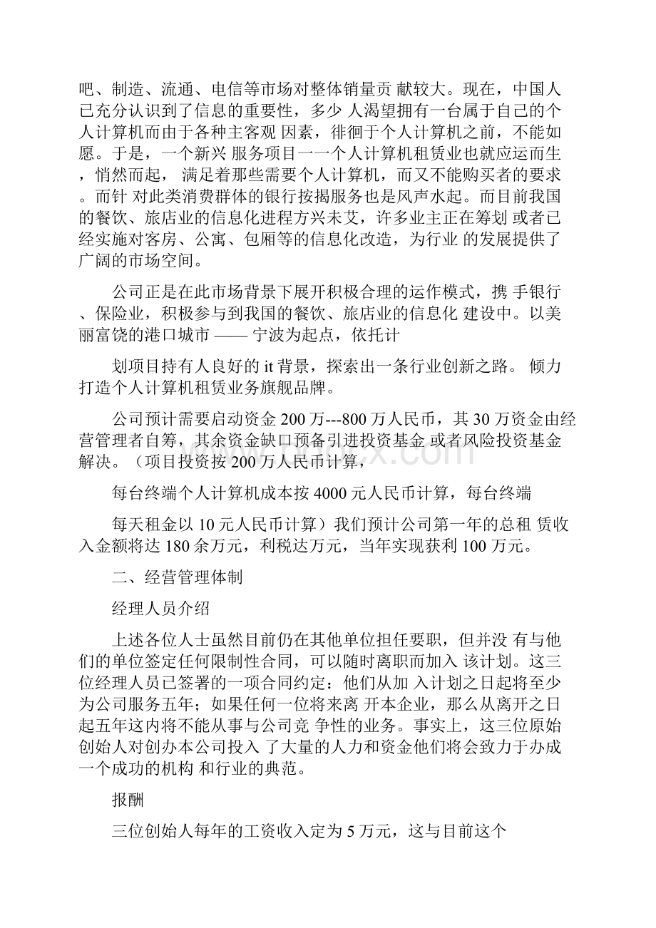 网络商业计划书范文.docx_第2页