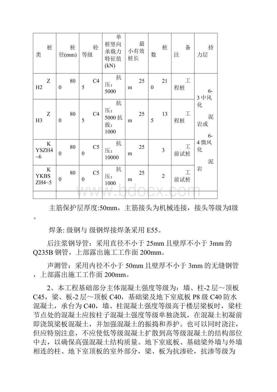 地基与基础工程验收小结.docx_第3页